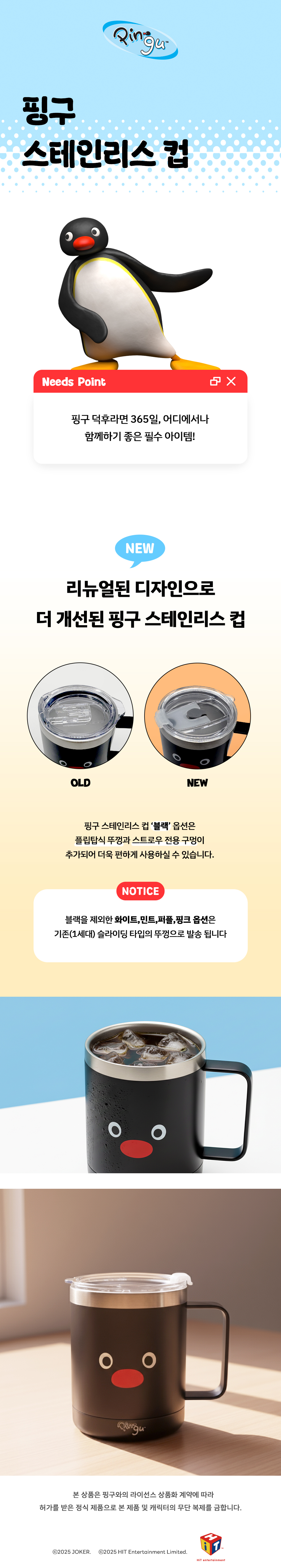 핑구 스테인리스컵 블랙 상세페이지.jpg